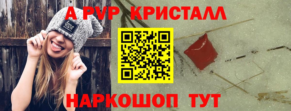 Советский  A-PVP кристаллы  где можно купить   Вход с VPN  Альфа ПВП кристаллы  Alpha PVP СК 