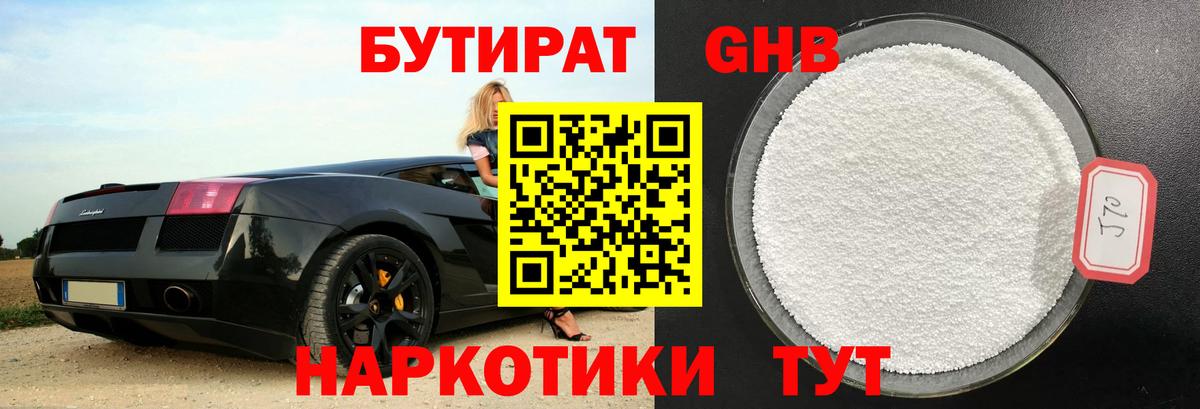 БУТИРАТ 1.4BDO Советский