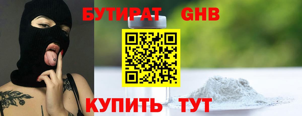 БУТИРАТ жидкий экстази  БУТИРАТ  Советский  Вход с VPN 