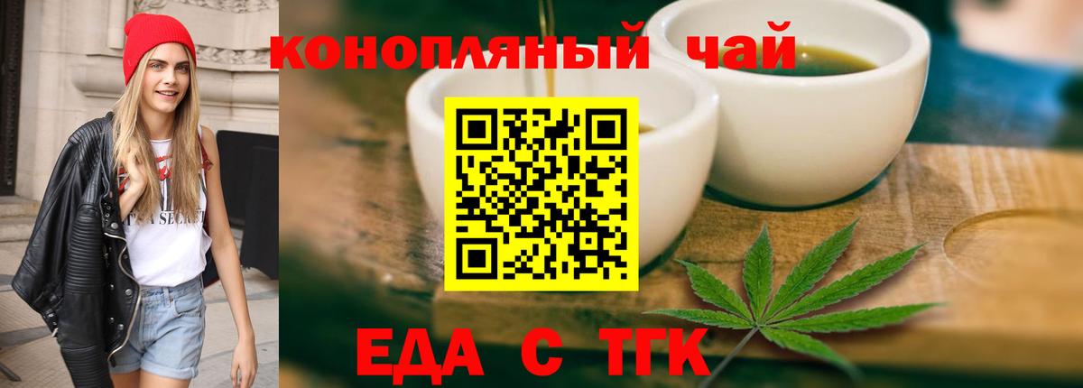 Еда ТГК конопля  Вход с VPN  Советский 