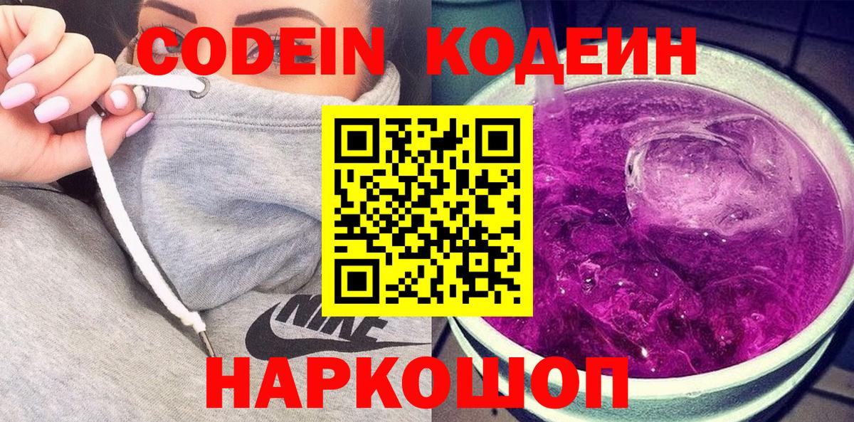 Кодеиновый сироп Lean Purple Drank Советский