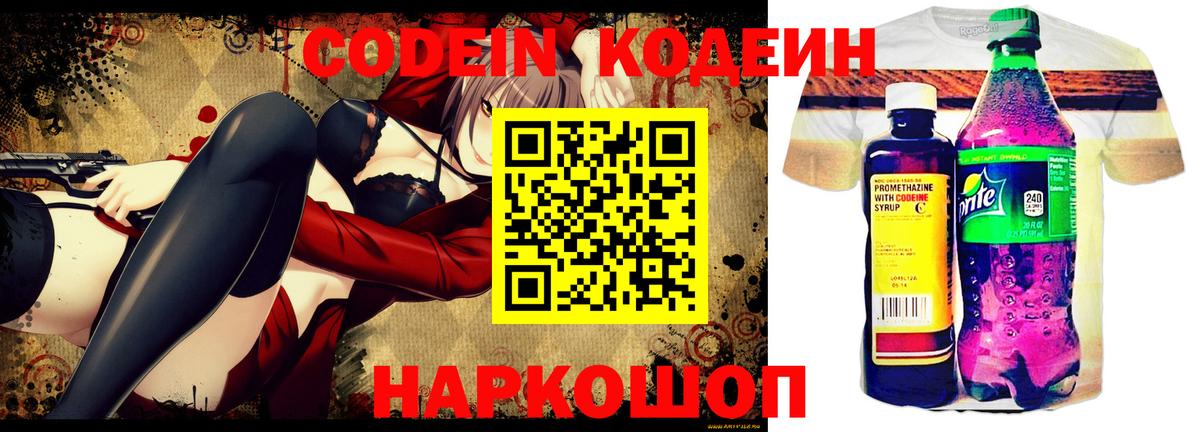 Советский  Кодеиновый сироп Lean напиток Lean (лин)  Вход с VPN 