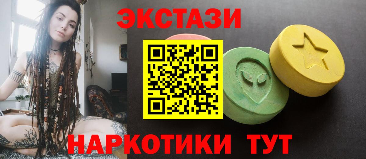Экстази  Экстази 300 mg  Вход с VPN  Ecstasy DUBAI  дарк нет клад  Советский 