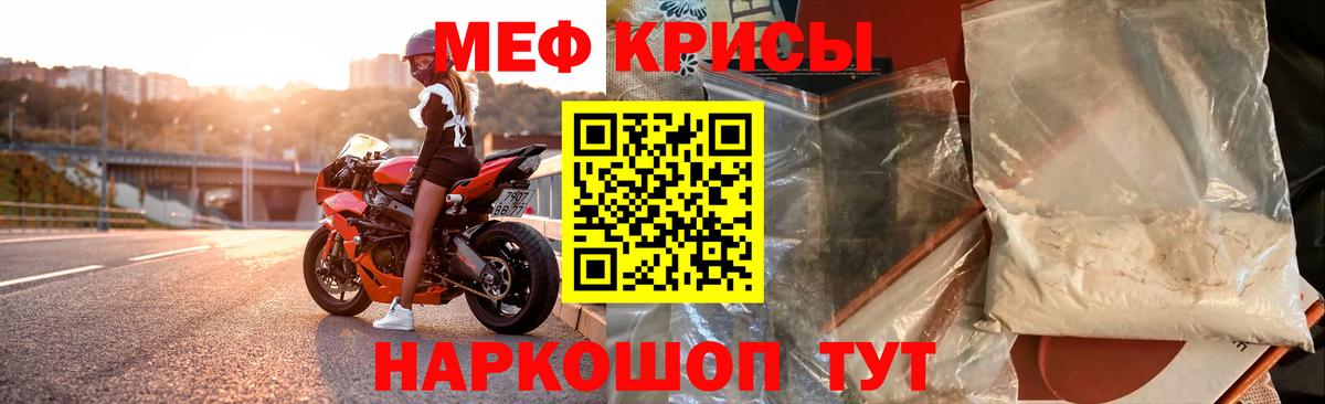 Меф мука Советский