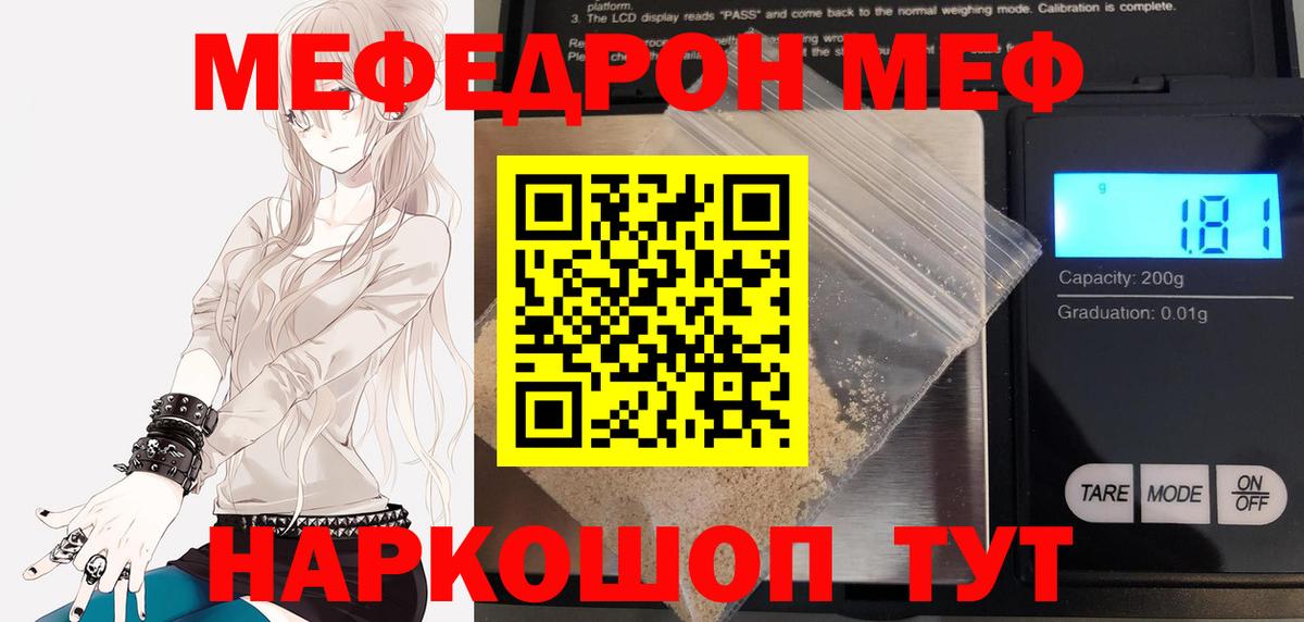 Мефедрон мяу мяу  Меф VHQ  Советский  МЯУ-МЯУ  Вход с VPN  МЯУ-МЯУ 