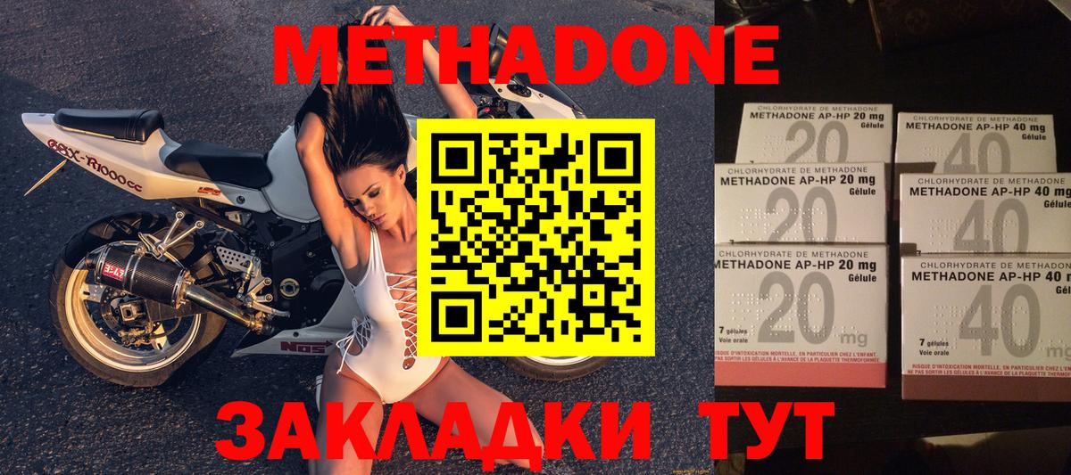 МЕТАДОН methadone Советский